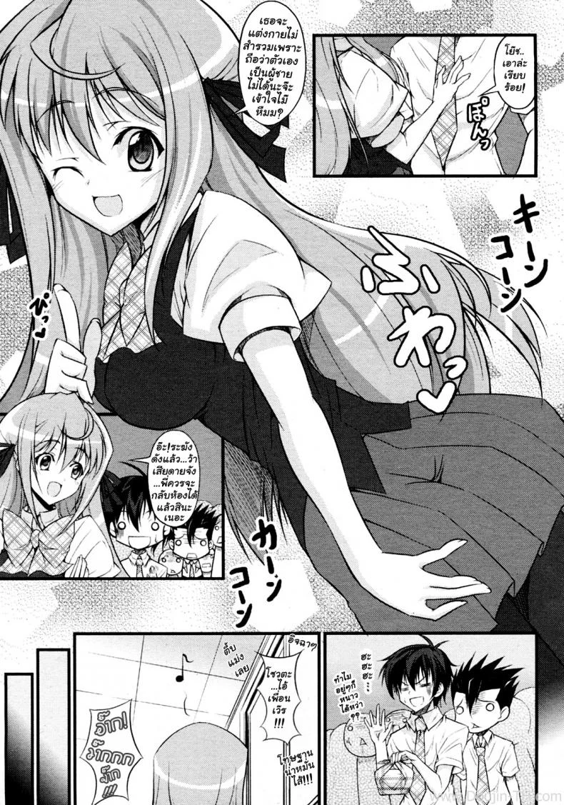 เรียกว่าพี่สาวสิจ๊ะ [Ishigami Kazui] Onee-Chan To Yonde!? หน้า 5