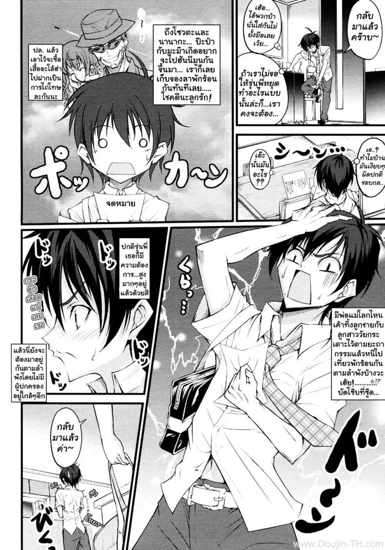 เรียกว่าพี่สาวสิจ๊ะ [Ishigami Kazui] Onee-Chan To Yonde!? หน้า 6
