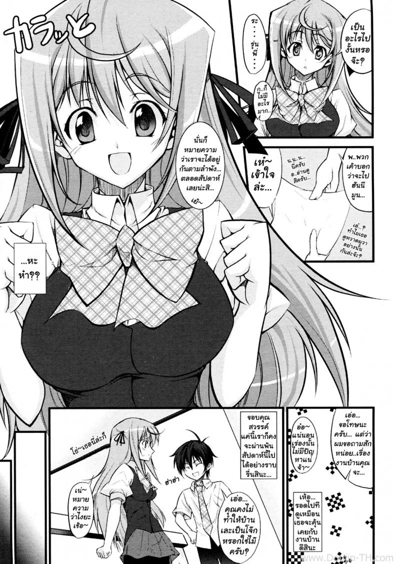 เรียกว่าพี่สาวสิจ๊ะ [Ishigami Kazui] Onee-Chan To Yonde!? หน้า 7
