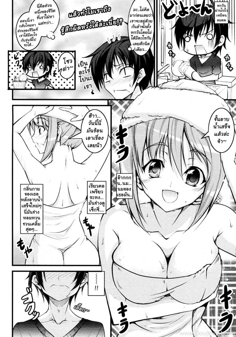 เรียกว่าพี่สาวสิจ๊ะ [Ishigami Kazui] Onee-Chan To Yonde!? หน้า 8