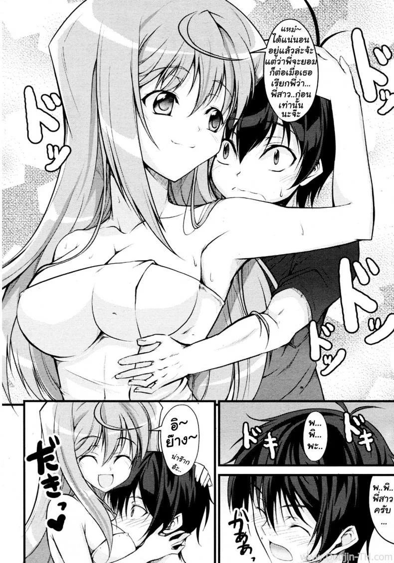 เรียกว่าพี่สาวสิจ๊ะ [Ishigami Kazui] Onee-Chan To Yonde!? หน้า 10