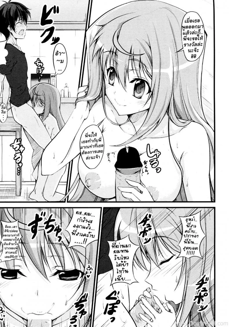 เรียกว่าพี่สาวสิจ๊ะ [Ishigami Kazui] Onee-Chan To Yonde!? หน้า 11