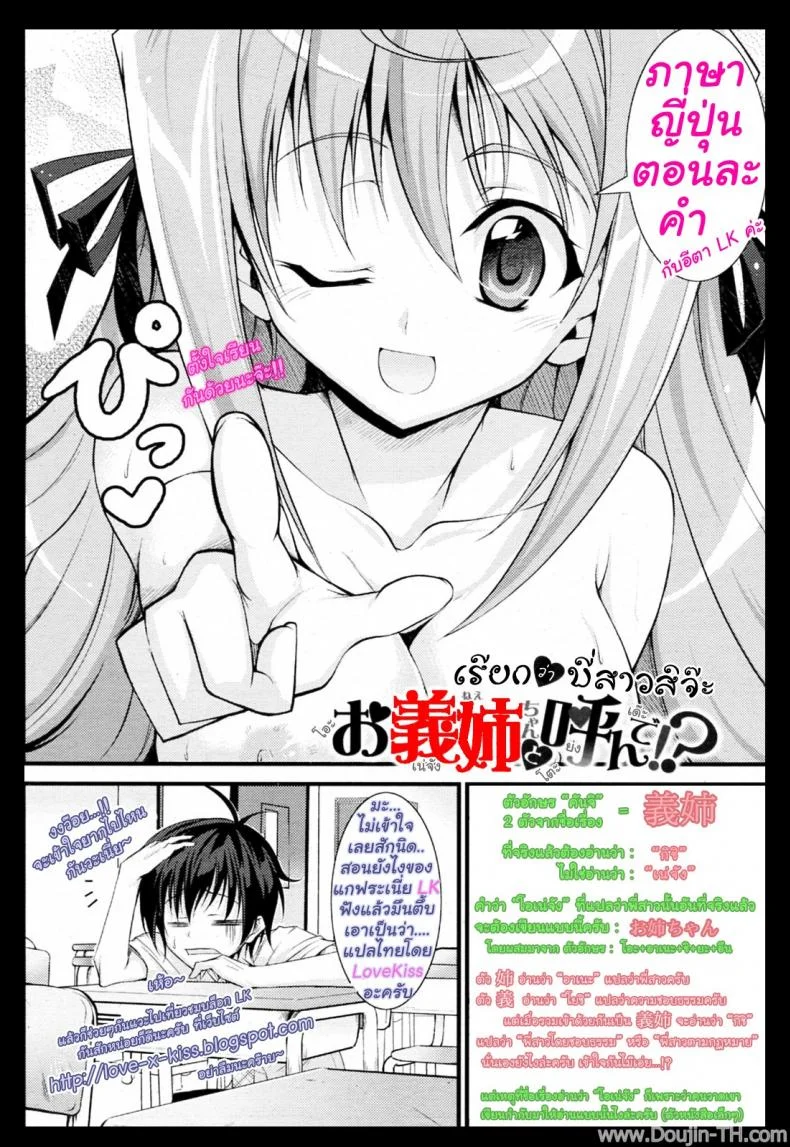 เรียกว่าพี่สาวสิจ๊ะ [Ishigami Kazui] Onee-Chan To Yonde!? หน้า 21