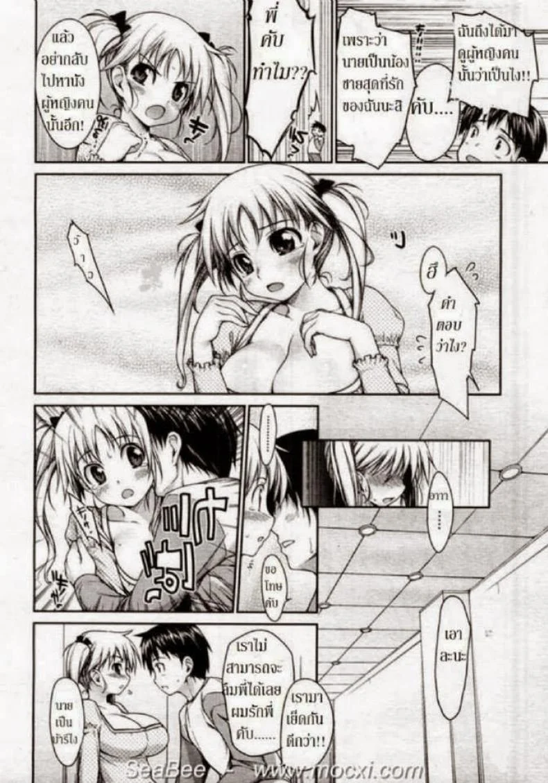 พี่สาวขี้หึง [Ishikei] Jealous Hot Sister (Nisemididoronokai) หน้า 7