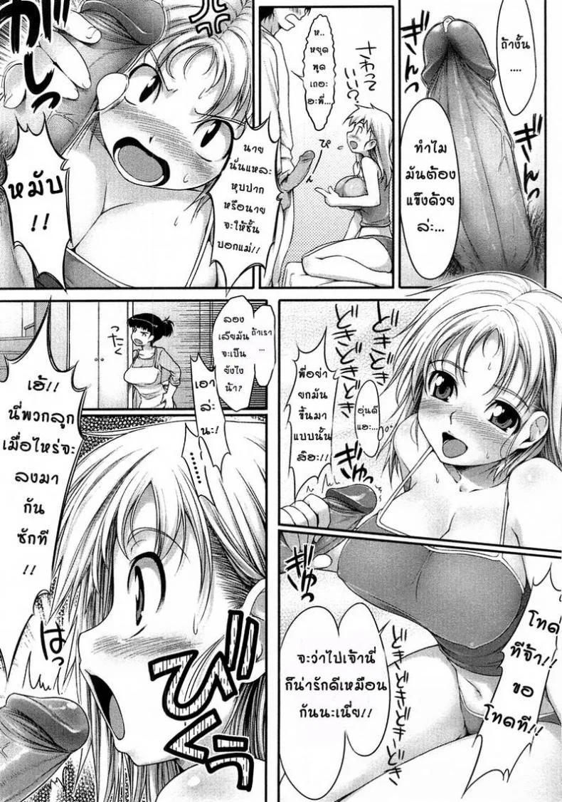พี่สาวจอมซึน [Ishikei] Jnsei Jro Jroพี่สาวจอมซึน 01 หน้า 5