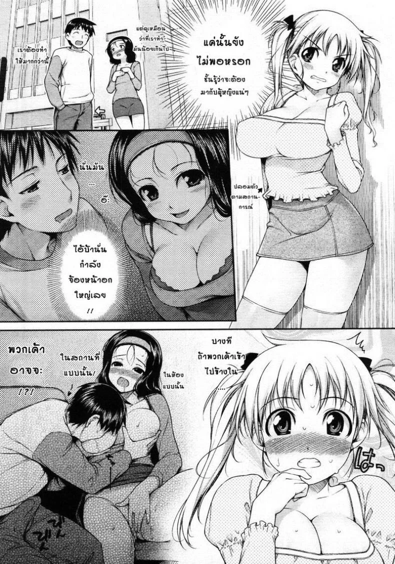 พี่สาวจอมซึน [Ishikei] Jnsei Jro Jroพี่สาวจอมซึน 03 หน้า 5
