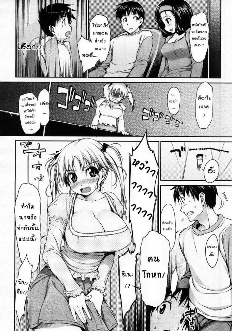 พี่สาวจอมซึน [Ishikei] Jnsei Jro Jroพี่สาวจอมซึน 03 หน้า 6