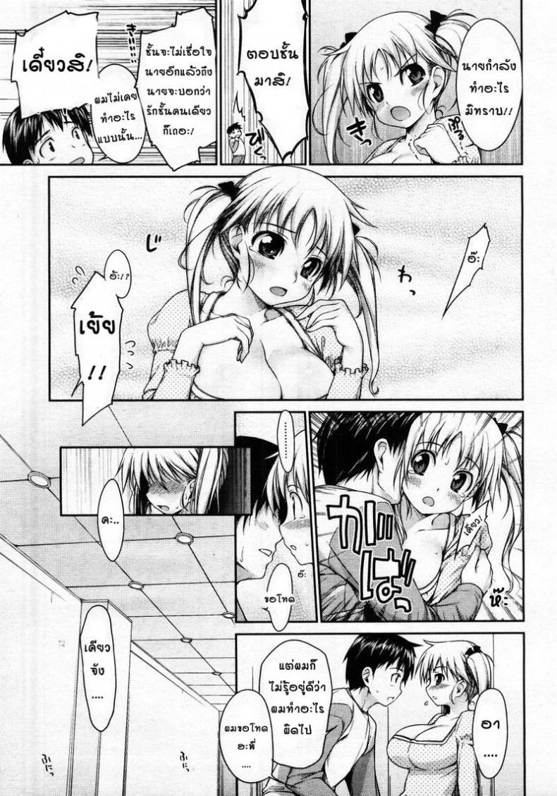 พี่สาวจอมซึน [Ishikei] Jnsei Jro Jroพี่สาวจอมซึน 03 หน้า 7