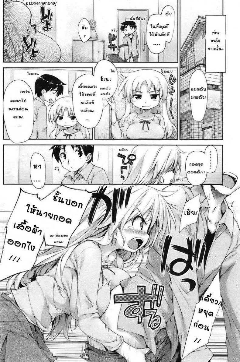 พี่สาวจอมซึน [Ishikei] Jnsei Jro Jroพี่สาวจอมซึน 06 หน้า 4