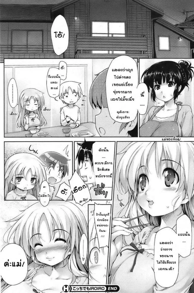 พี่สาวจอมซึน [Ishikei] Jnsei Jro Jroพี่สาวจอมซึน 06 หน้า 16
