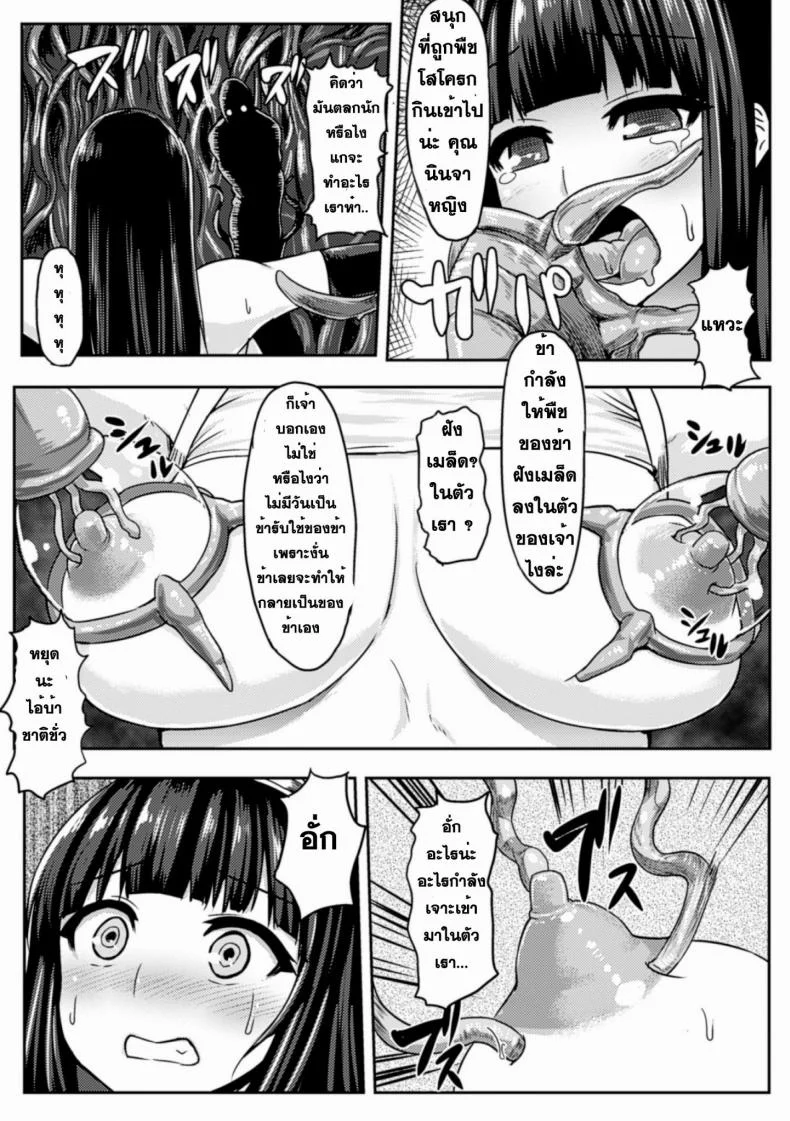 เปลี่ยนเธอกลายเป็นทาส [Ishimiso] ShokuNin | Plant Ninja (2D Comic Magazine Shokubutsukan de Monzetsu Acme Saki! Vol. 2) หน้า 8