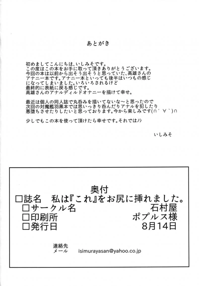 ดุ้นออโต้ โยกให้ด้วย [ishimura] Watashi wa หน้า 29