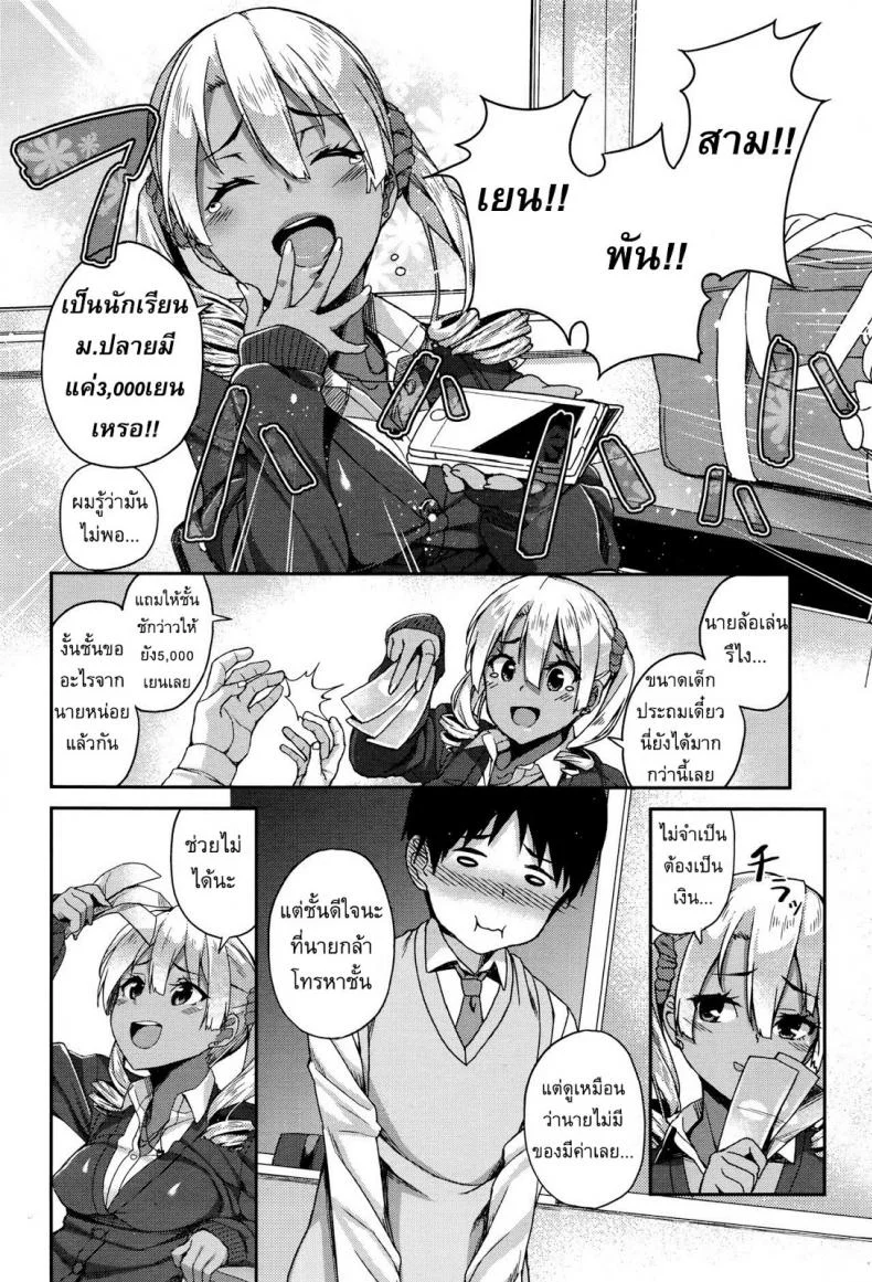 ข่าวลือของคุณโนโมโตะ [Ishizuchi Ginko] Rumor Gal Nomoto-san หน้า 4
