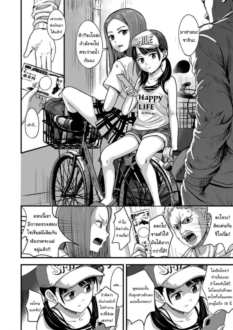 ขายเธอให้ผมเถอะนะ [Kurebayashi Asami] I'll pay top dollar Please sell her to me หน้า 4