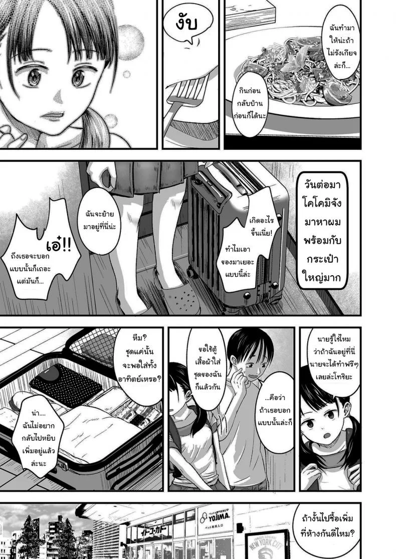ขายเธอให้ผมเถอะนะ [Kurebayashi Asami] I'll pay top dollar Please sell her to me หน้า 17