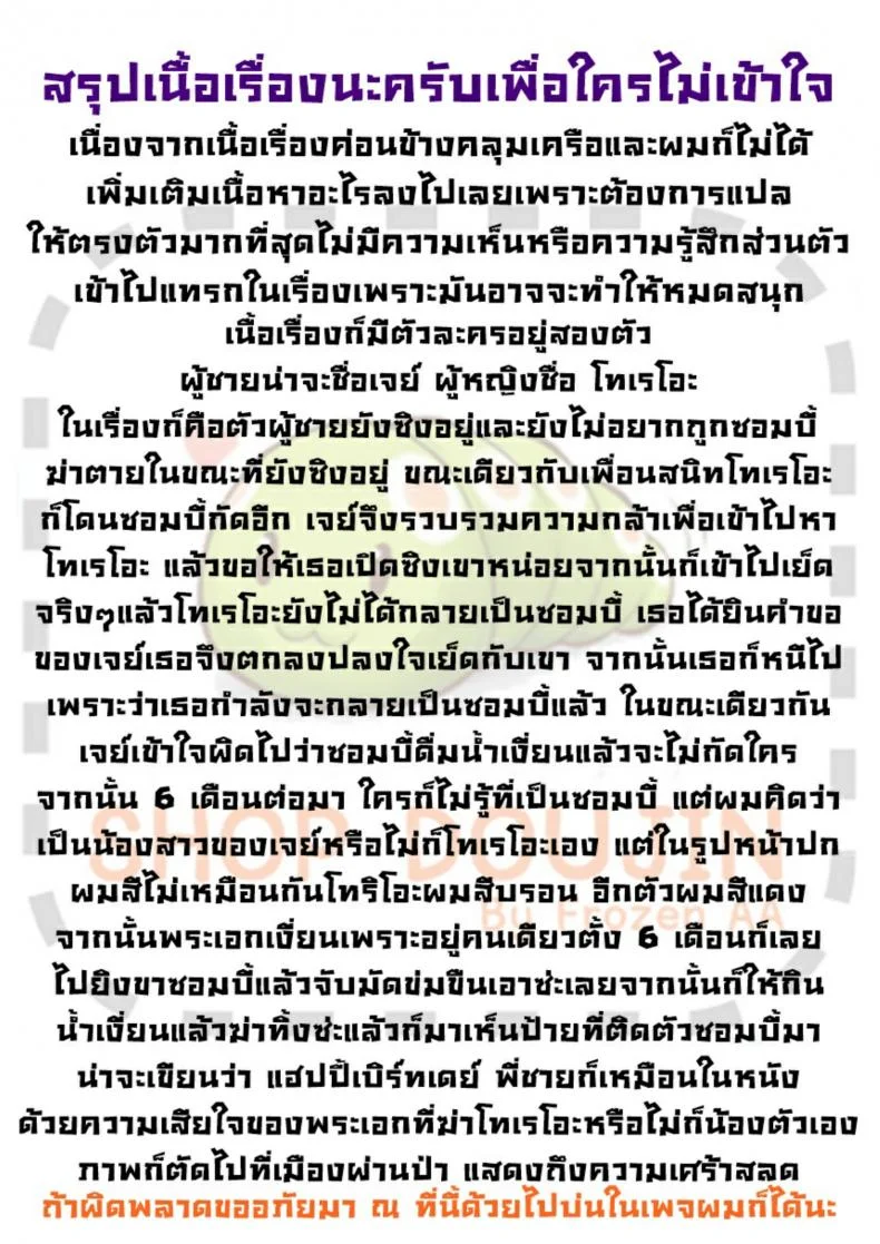 รักเธอจนตาย [Isofura (BECO, Poriuretan)] Nyotaika Zombie de Doutei Sotsugyou หน้า 31