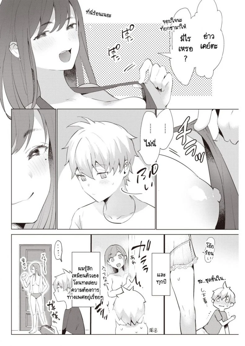 หน้าร้อนที่ไม่มีวันลืมเลือน [Kaduki] Natsuwazurai หน้า 4