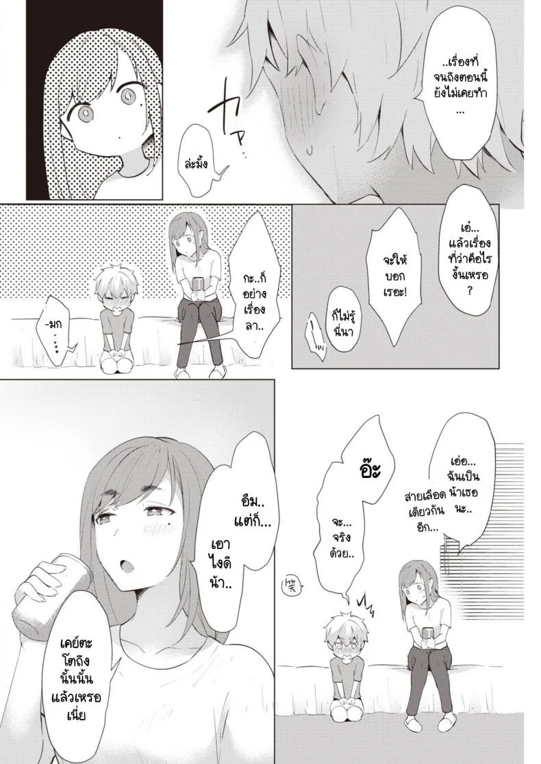 หน้าร้อนที่ไม่มีวันลืมเลือน [Kaduki] Natsuwazurai หน้า 6