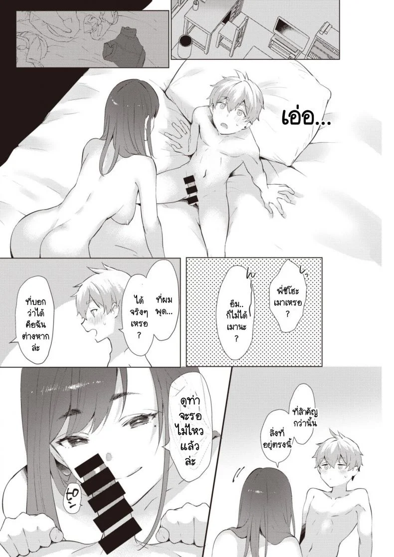 หน้าร้อนที่ไม่มีวันลืมเลือน [Kaduki] Natsuwazurai หน้า 8