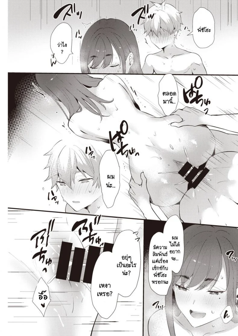 หน้าร้อนที่ไม่มีวันลืมเลือน [Kaduki] Natsuwazurai หน้า 15