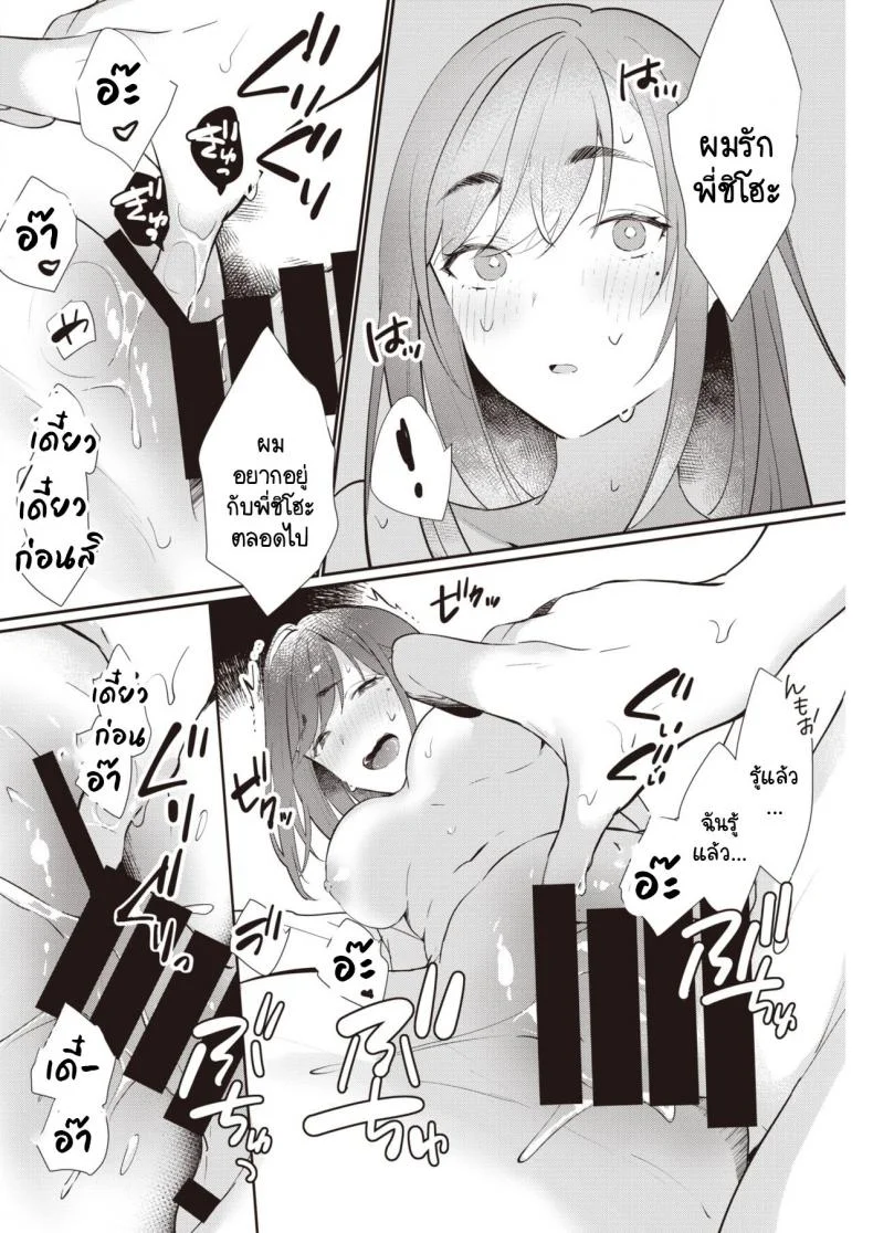 หน้าร้อนที่ไม่มีวันลืมเลือน [Kaduki] Natsuwazurai หน้า 18