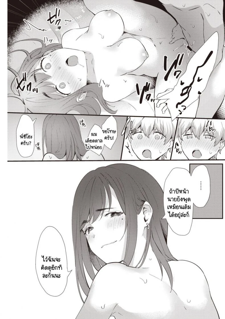 หน้าร้อนที่ไม่มีวันลืมเลือน [Kaduki] Natsuwazurai หน้า 19