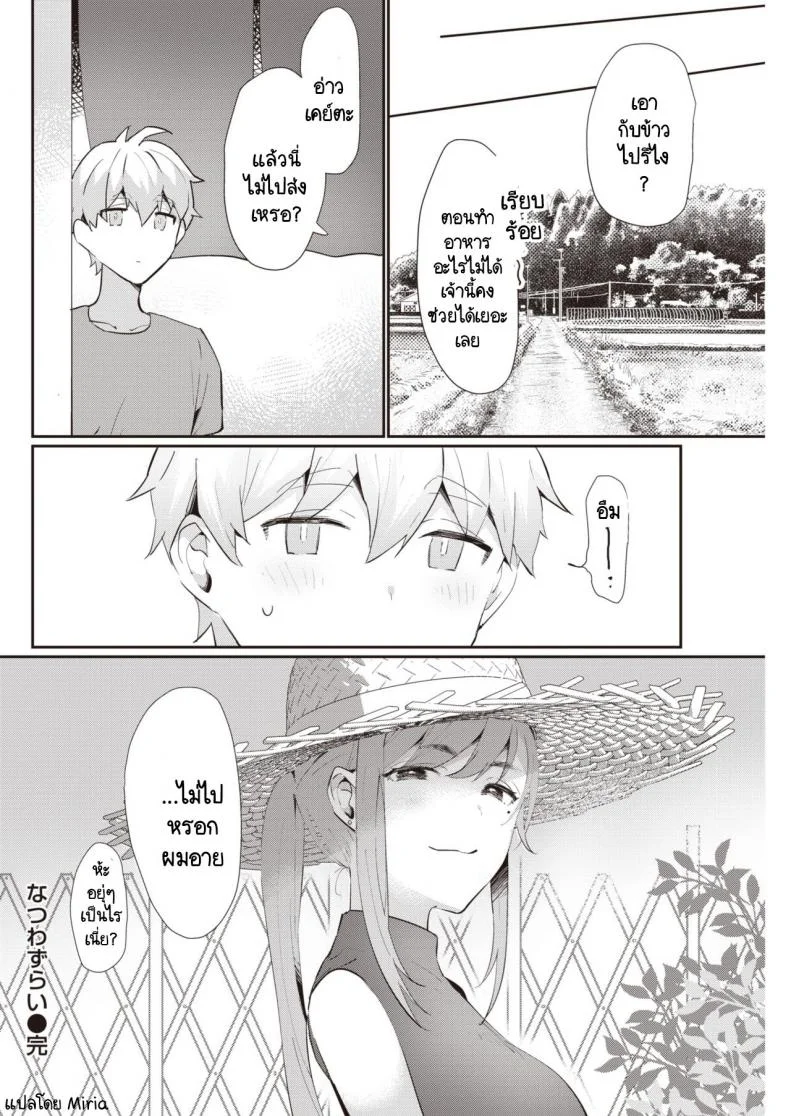 หน้าร้อนที่ไม่มีวันลืมเลือน [Kaduki] Natsuwazurai หน้า 20