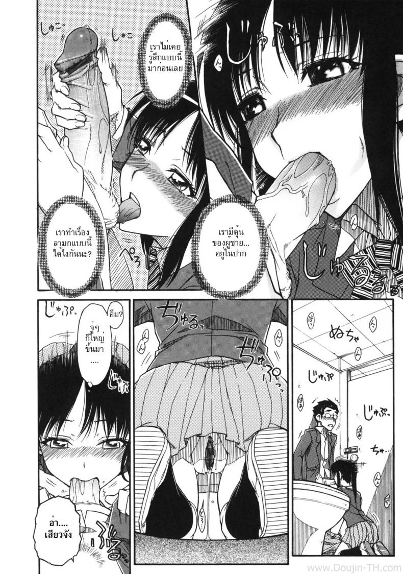 แผนแอบถ่ายใต้กระโปรง [Isorashi] Chiharu no Fuwari (Otome x Hatsujo Ch.4) หน้า 16