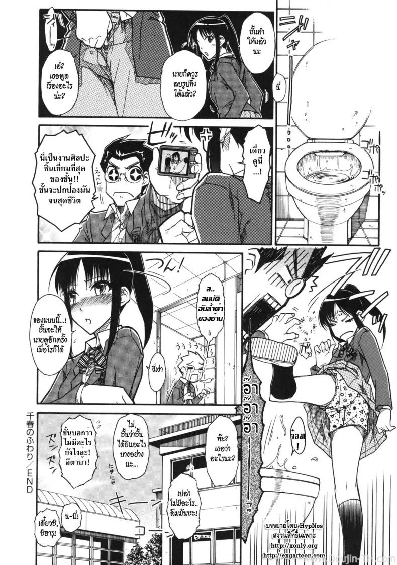 แผนแอบถ่ายใต้กระโปรง [Isorashi] Chiharu no Fuwari (Otome x Hatsujo Ch.4) หน้า 24