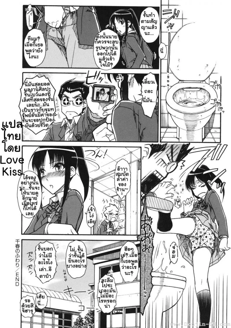 เบาสบายสไตล์จิฮารุ [Isorashi] Chiharu no Fuwari หน้า 24