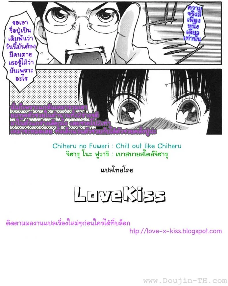 เบาสบายสไตล์จิฮารุ [Isorashi] Chiharu no Fuwari หน้า 25