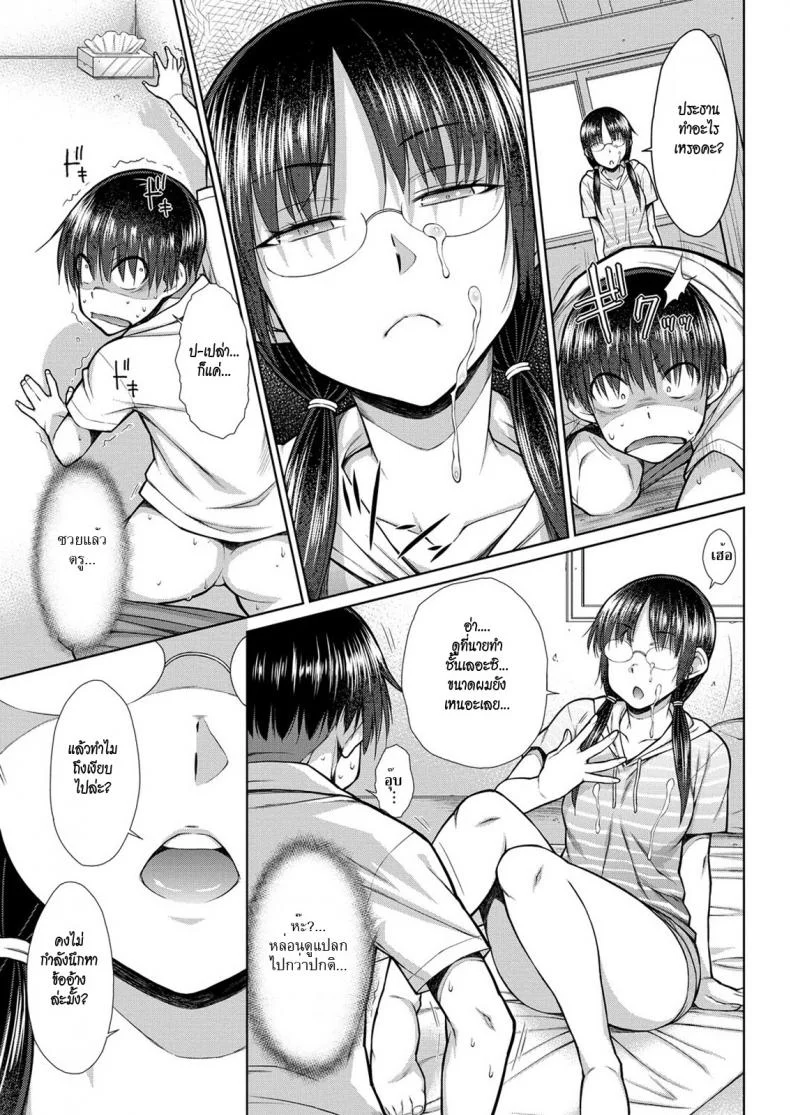ความหวังที่รอคอย [Isorashi] Koisuru Short Pants (HamiChijo) หน้า 11