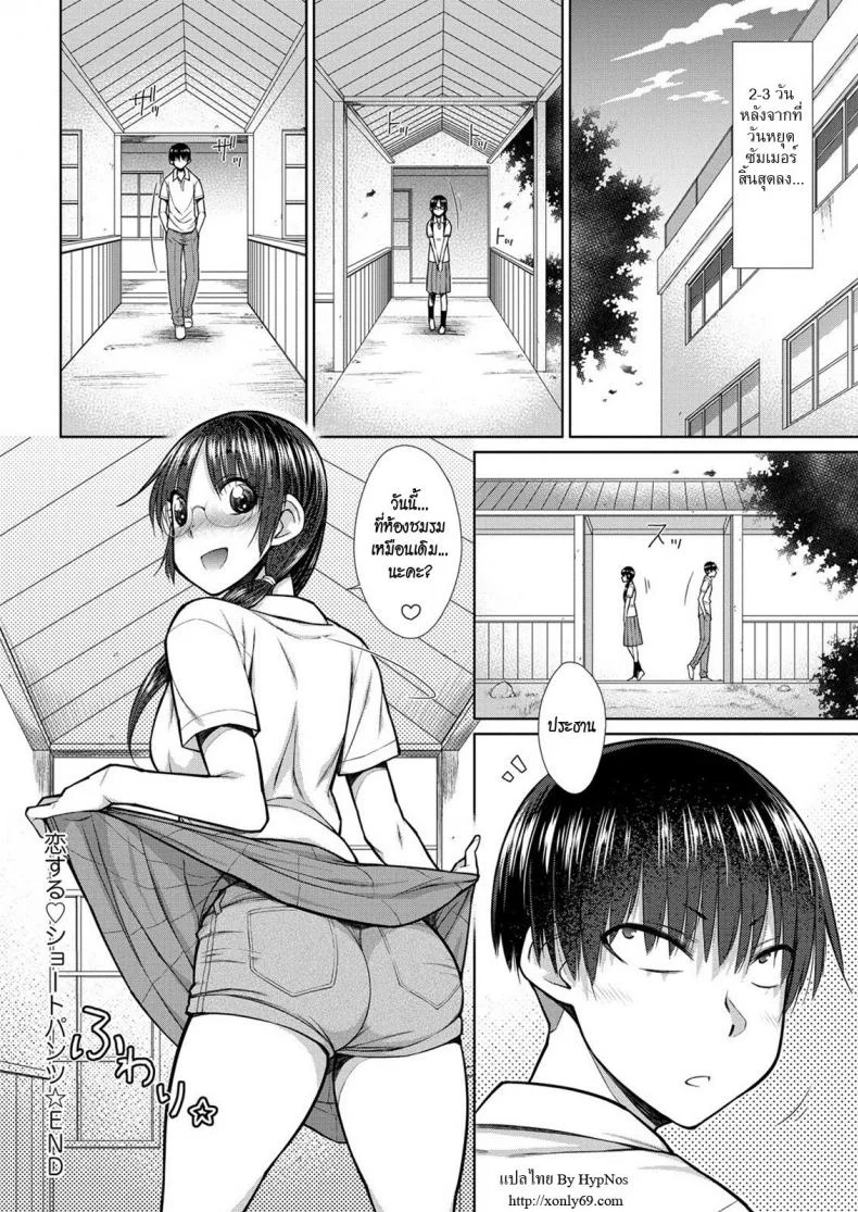 ความหวังที่รอคอย [Isorashi] Koisuru Short Pants (HamiChijo) หน้า 20