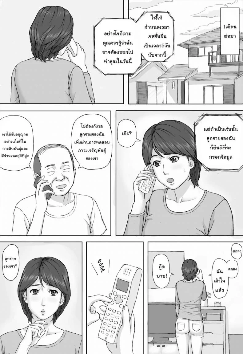 กฎหมายบังคับมีเซ็กส์ [Manga Jigoku] Gimu Seikou หน้า 19