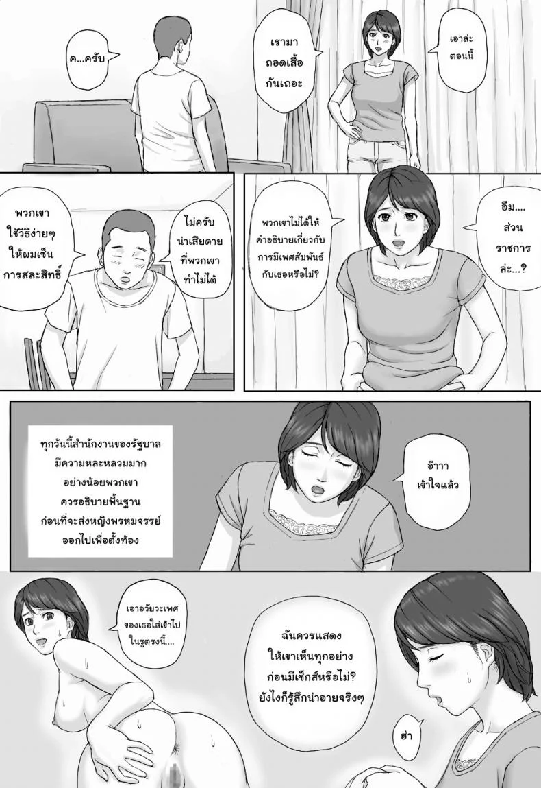 กฎหมายบังคับมีเซ็กส์ [Manga Jigoku] Gimu Seikou หน้า 21