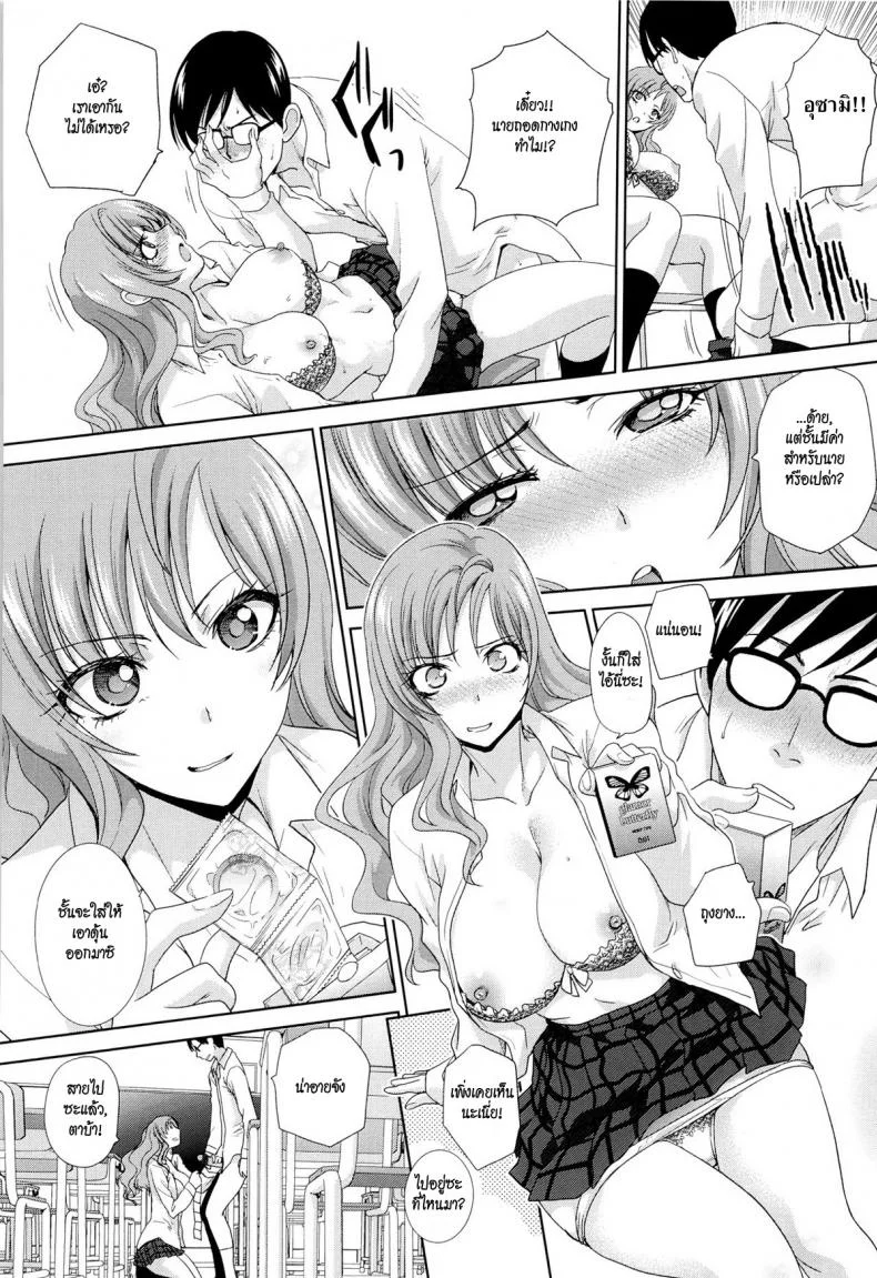 ช็อกโกแลตวันวาเลนไทน์ [Itaba Hiroshi] Choco wa Omake de | The Chocolate is a Free Gift (Kono Haru, Kanojo ga Dekimashita.) หน้า 8