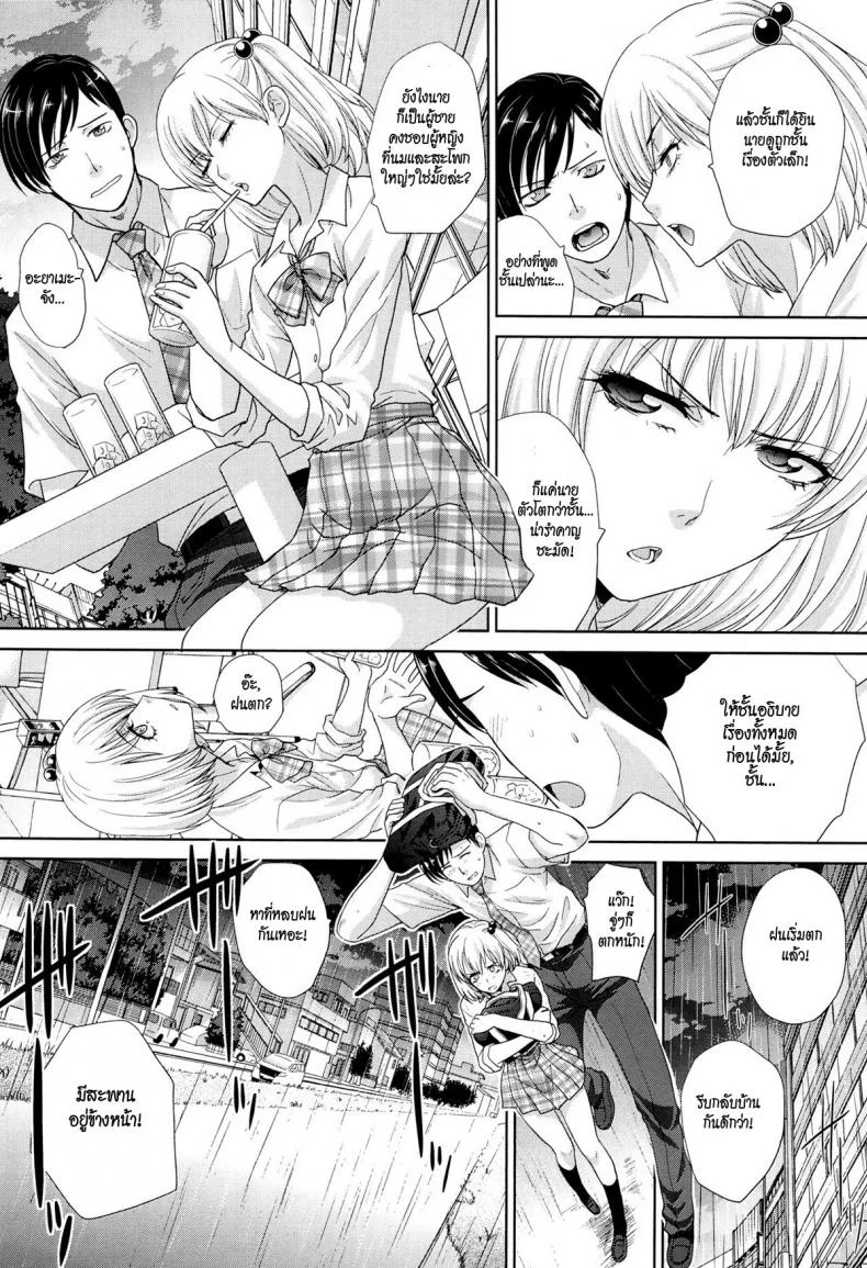 ถึงจะเล็กแต่ก็รักนะ [Itaba Hiroshi] Hashi no Shita de Amayadori Taking Shelter from the Rain under the Bridge (Kono Haru, Kanojo ga Dekimashita.) หน้า 6