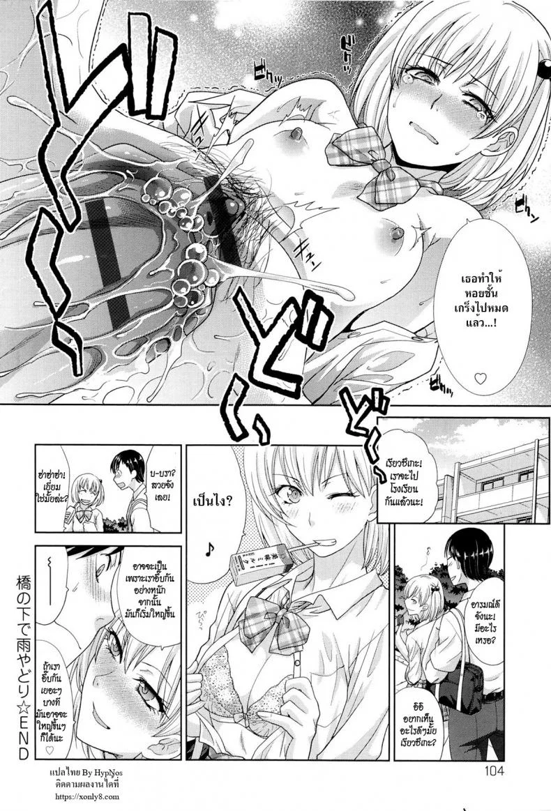 ถึงจะเล็กแต่ก็รักนะ [Itaba Hiroshi] Hashi no Shita de Amayadori Taking Shelter from the Rain under the Bridge (Kono Haru, Kanojo ga Dekimashita.) หน้า 20