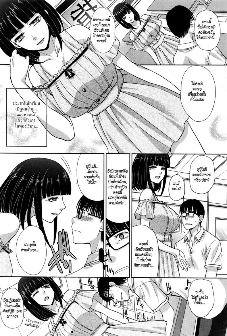 ปิดความลับ ด้วยความเสียว [itaba hiroshi] Kaki Koushuu de | Summer Training หน้า 4
