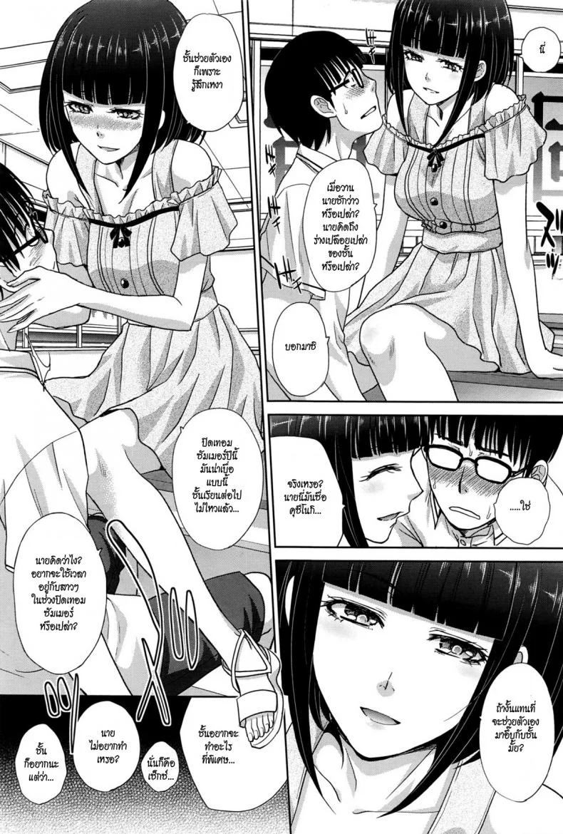 ปิดความลับ ด้วยความเสียว [itaba hiroshi] Kaki Koushuu de | Summer Training หน้า 5