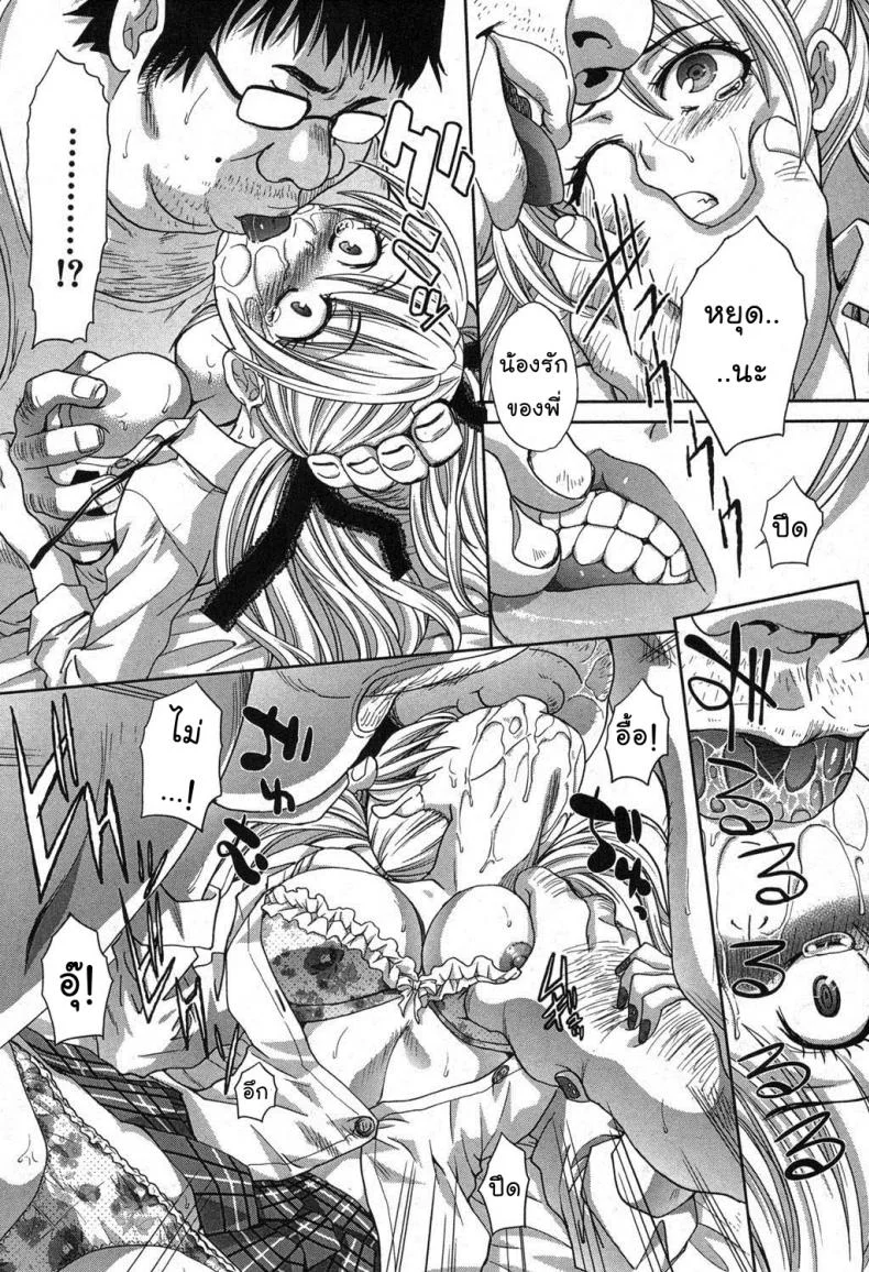 นายไม่ใช่พี่ชั้น [Itaba Hiroshi] Kyoudai Shikkakuนายไม่ใช่พี่ชั้น 1 หน้า 6