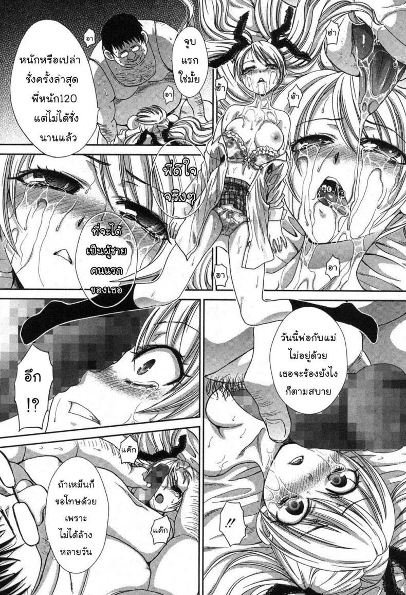 นายไม่ใช่พี่ชั้น [Itaba Hiroshi] Kyoudai Shikkakuนายไม่ใช่พี่ชั้น 1 หน้า 7