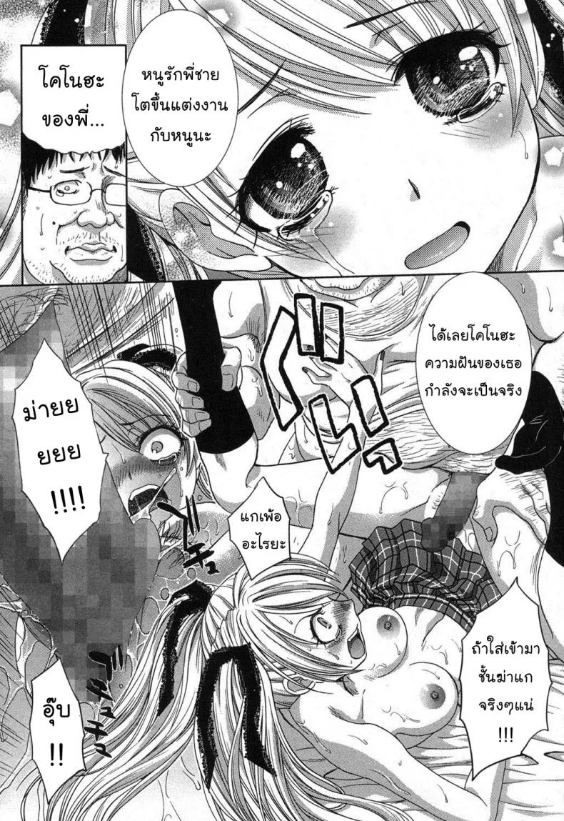 นายไม่ใช่พี่ชั้น [Itaba Hiroshi] Kyoudai Shikkakuนายไม่ใช่พี่ชั้น 1 หน้า 14