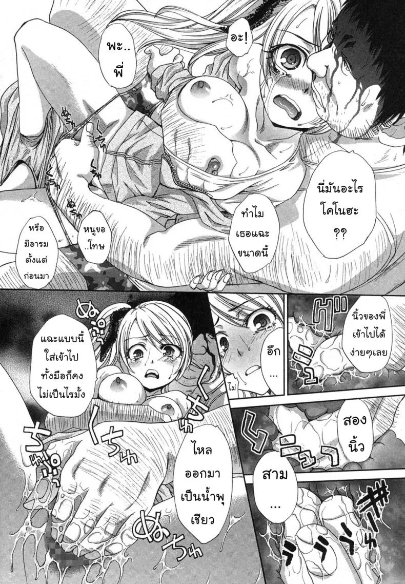 นายไม่ใช่พี่ชั้น [Itaba Hiroshi] Kyoudai Shikkakuนายไม่ใช่พี่ชั้น 2 หน้า 8