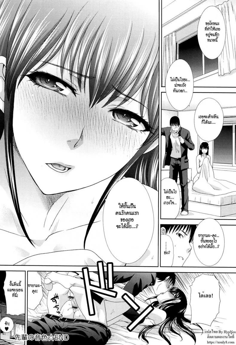 เสียงเพรียกจากหัวใจ [Itaba Hiroshi] The Sound of Senpai (Kono Haru, Kanojo ga Dekimashita.) หน้า 20