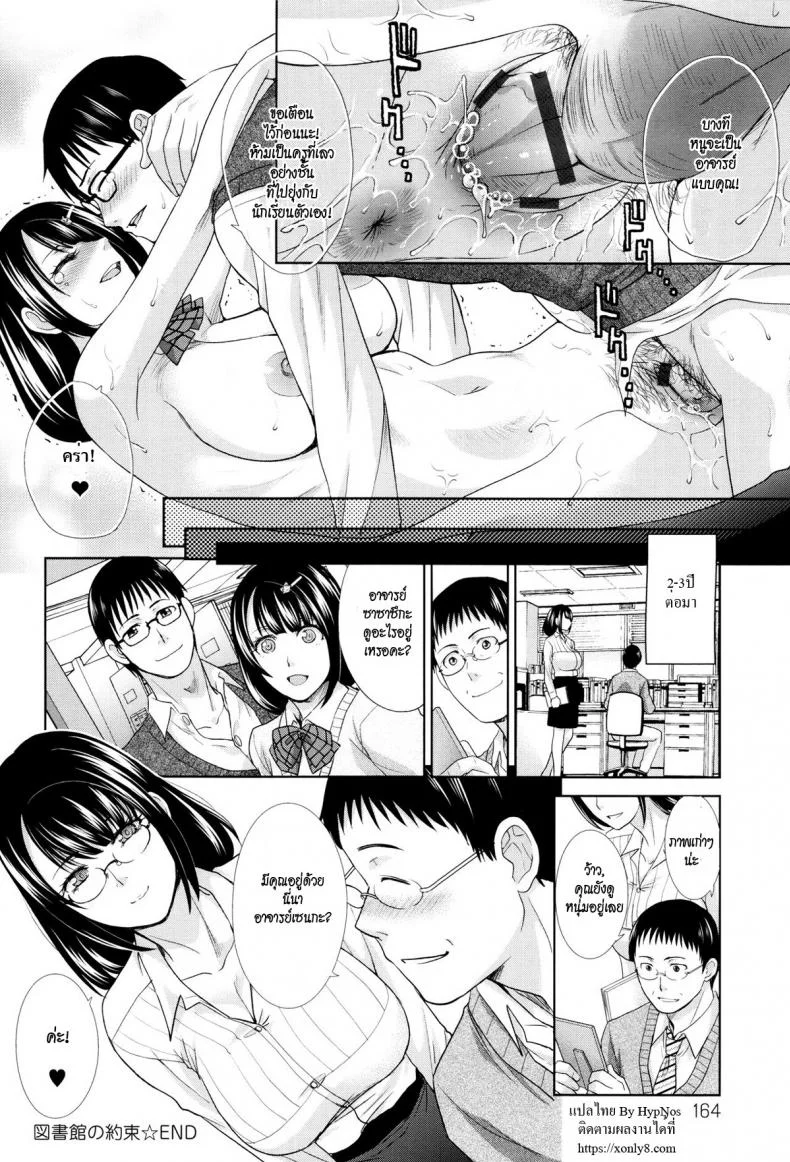 สัญญารักในห้องสมุด [Itaba Hiroshi] Toshoshitsu no Yakusoku | The Promise Made Inside the Library (Kono Haru, Kanojo ga Dekimashita.) หน้า 20
