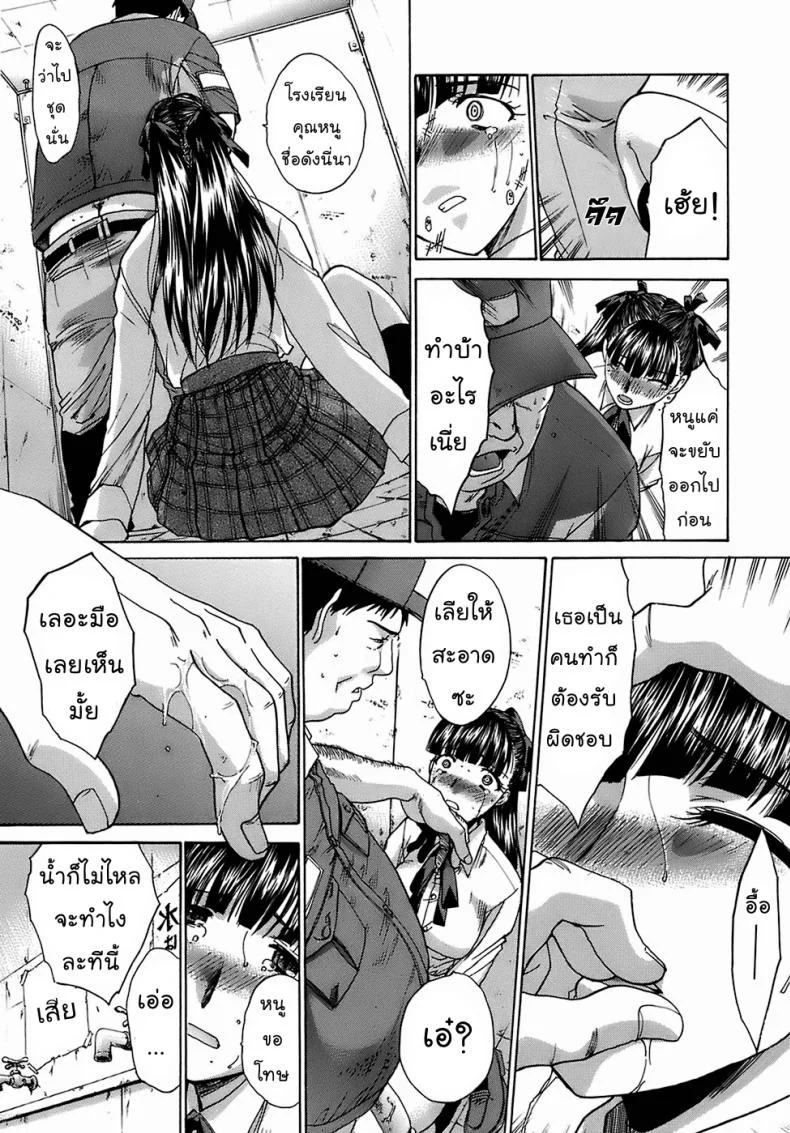 สุขาวดีมีเธอ [Itaba Hiroshi] WC Raum หน้า 9