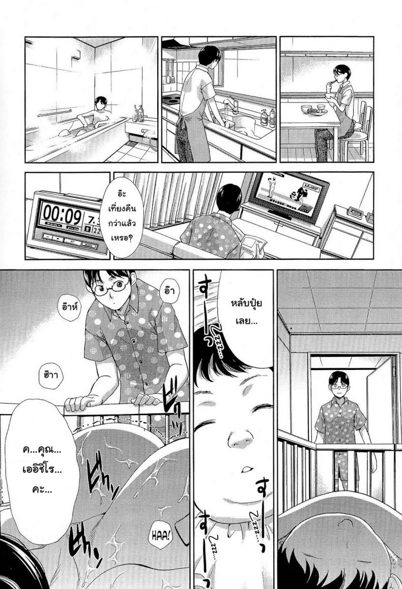 คุณภรรยาต้องการความรัก [Itaba Hiroshi] Wife Who Wants to be Loved หน้า 8