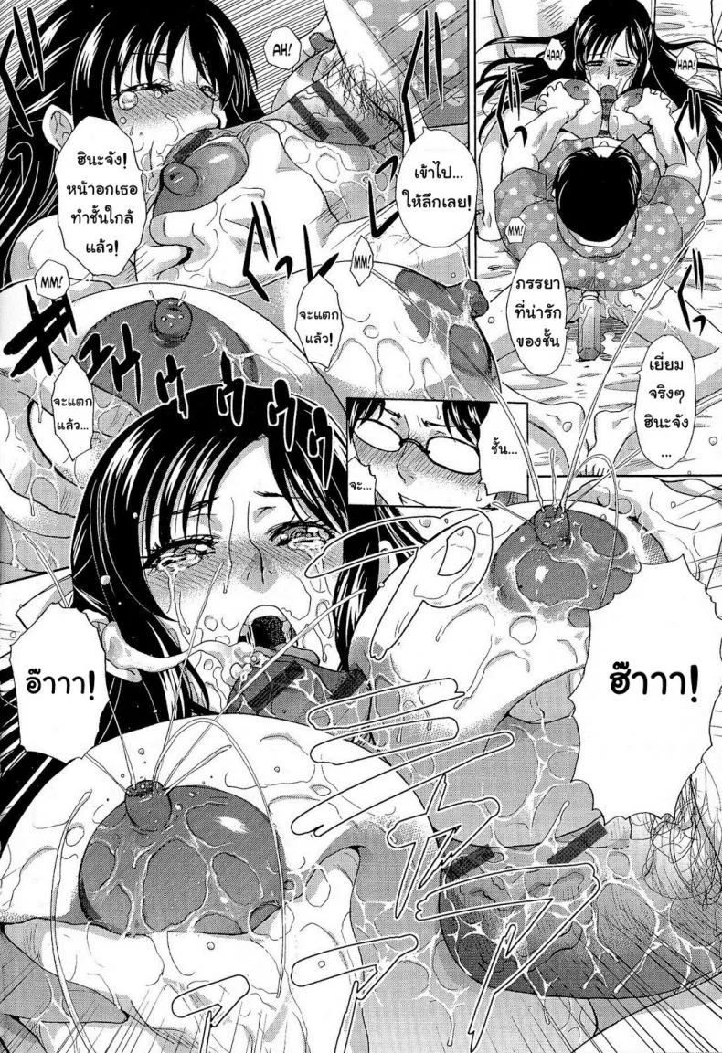 คุณภรรยาต้องการความรัก [Itaba Hiroshi] Wife Who Wants to be Loved หน้า 12