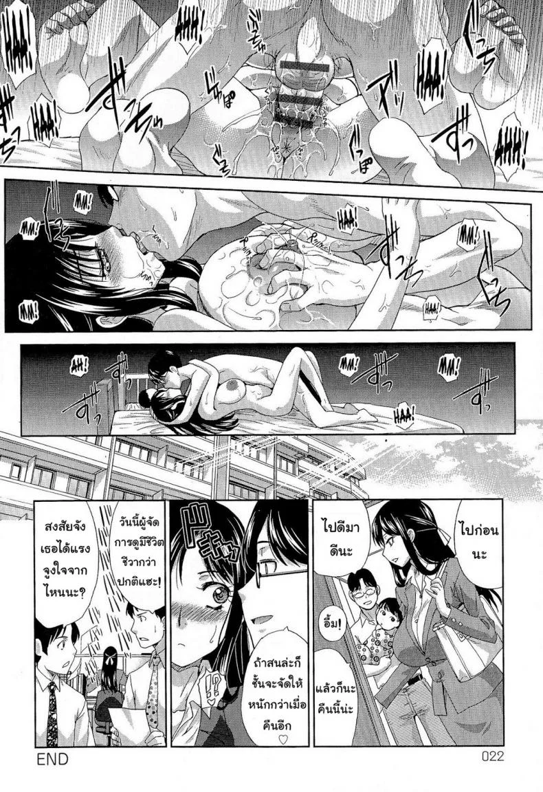 คุณภรรยาต้องการความรัก [Itaba Hiroshi] Wife Who Wants to be Loved หน้า 20